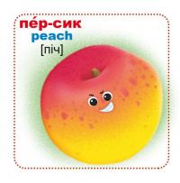 Розумні картки. Фрукти та овочі. 30 карток #11