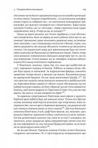Гітлер і Сталін. Тирани і Друга світова війна — Лоренс Ріс #9