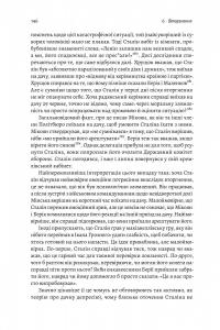 Гітлер і Сталін. Тирани і Друга світова війна — Лоренс Ріс #16