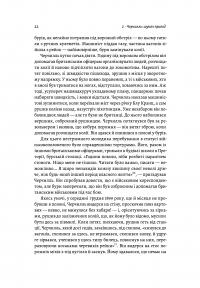 Черчилль і Орвелл. Битва за свободу — Томас Рікс #3
