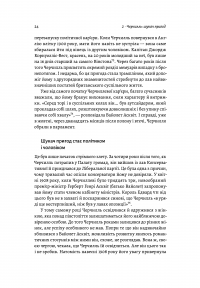 Черчилль і Орвелл. Битва за свободу — Томас Рікс #5