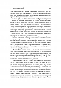 Черчилль і Орвелл. Битва за свободу — Томас Рікс #6