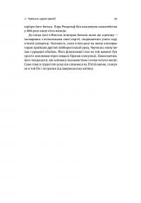 Черчилль і Орвелл. Битва за свободу — Томас Рікс #10