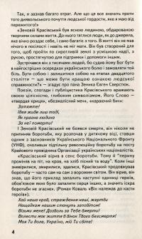 Дороговкази Зеновія Красівського — Зеновій Красівський #4