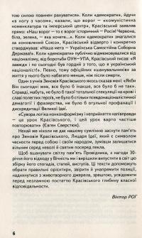 Дороговкази Зеновія Красівського — Зеновій Красівський #6