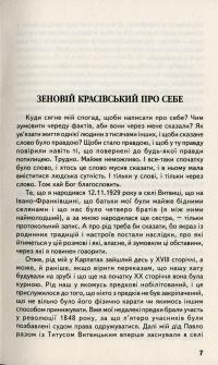 Дороговкази Зеновія Красівського — Зеновій Красівський #7