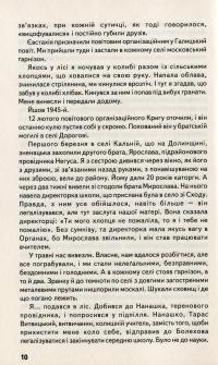 Дороговкази Зеновія Красівського — Зеновій Красівський #10