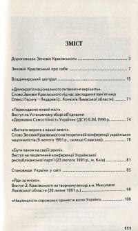 Дороговкази Зеновія Красівського — Зеновій Красівський #12