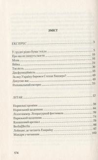 Небо над хмарами — Тимофій Гаврилів #6