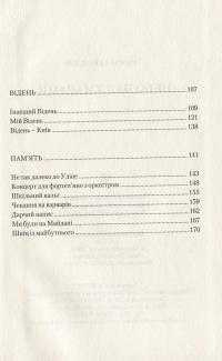 Небо над хмарами — Тимофій Гаврилів #7