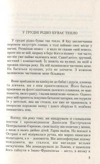 Небо над хмарами — Тимофій Гаврилів #9