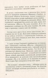 Небо над хмарами — Тимофій Гаврилів #10