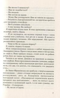 Небо над хмарами — Тимофій Гаврилів #11