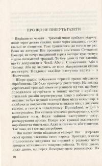 Небо над хмарами — Тимофій Гаврилів #14