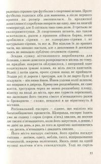 Небо над хмарами — Тимофій Гаврилів #15