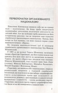 Українське підпілля — Володимир Мартинець #9