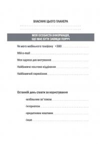 Планер юриста. Для тих, хто планує свій успіх — Катерина Чучаліна #3