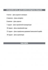 Планер юриста. Для тих, хто планує свій успіх — Катерина Чучаліна #4