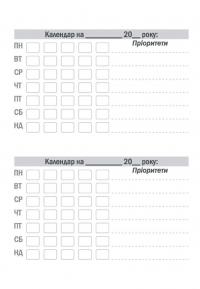 Планер юриста. Для тих, хто планує свій успіх — Катерина Чучаліна #6