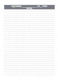 Планер юриста. Для тих, хто планує свій успіх — Катерина Чучаліна #8