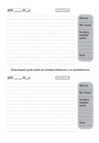 Планер юриста. Для тих, хто планує свій успіх — Катерина Чучаліна #9