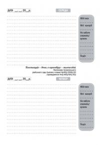 Планер юриста. Для тих, хто планує свій успіх — Катерина Чучаліна #10