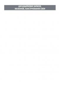 Планер юриста. Для тих, хто планує свій успіх — Катерина Чучаліна #11