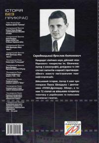 Формування польського збройного підпілля в час українського національного відродження. 1939–1942 рр — Ярослав Середницький #3