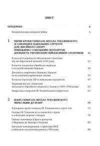 Формування польського збройного підпілля в час українського національного відродження. 1939–1942 рр — Ярослав Середницький #4