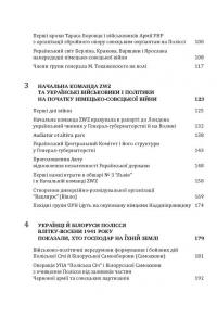 Формування польського збройного підпілля в час українського національного відродження. 1939–1942 рр — Ярослав Середницький #5