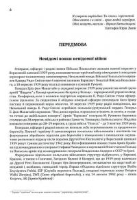 Формування польського збройного підпілля в час українського національного відродження. 1939–1942 рр — Ярослав Середницький #7