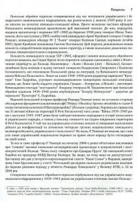 Формування польського збройного підпілля в час українського національного відродження. 1939–1942 рр — Ярослав Середницький #8