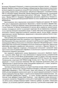 Формування польського збройного підпілля в час українського національного відродження. 1939–1942 рр — Ярослав Середницький #9