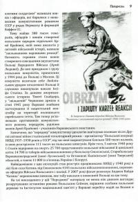 Формування польського збройного підпілля в час українського національного відродження. 1939–1942 рр — Ярослав Середницький #10