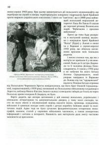 Формування польського збройного підпілля в час українського національного відродження. 1939–1942 рр — Ярослав Середницький #11