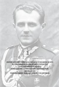 Формування польського збройного підпілля в час українського національного відродження. 1939–1942 рр — Ярослав Середницький #12