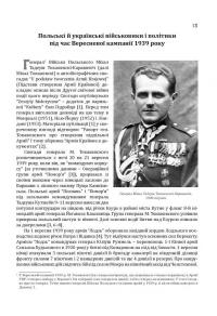 Формування польського збройного підпілля в час українського національного відродження. 1939–1942 рр — Ярослав Середницький #13