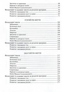 Соняшникова читанка. Хрестоматія для читання дітям раннього та дошкільного віку — Любомира Калуська #4