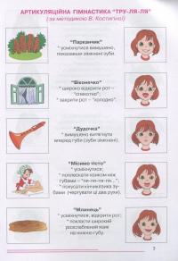 Розмовляйко. 4-й рік життя. Домашній логопедичний зошит і посібник (комплект із 2 книг) — Лариса Стахова,Ірина Кравцова #6