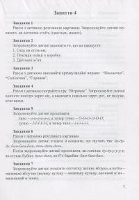 Розмовляйко. 4-й рік життя. Домашній логопедичний зошит і посібник (комплект із 2 книг) — Лариса Стахова,Ірина Кравцова #12