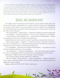 У саду пана Ружички. Терапевтичні казки — Ельжбета Снєжковська-Беляк #5