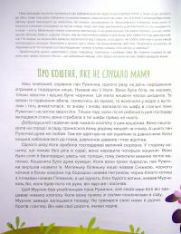 У саду пана Ружички. Терапевтичні казки — Ельжбета Снєжковська-Беляк #8