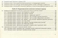 Атестація дошкільного навчального закладу — Ірина Щербакова,Світлана Азанієва,Олена Феденко #5