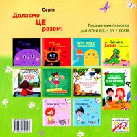 Мама-цьома — Оксана Лущевська #2