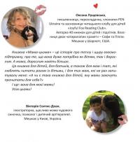 Мама-цьома — Оксана Лущевська #4