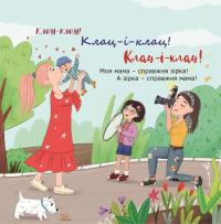 Мама-цьома — Оксана Лущевська #5