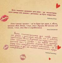 Мама-цьома — Оксана Лущевська #7