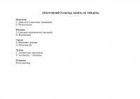 Планування освітньо-виховної роботи з дітьми молодшого дошкільного віку за програмою "Українське дошкілля" — Олександра Білан #4