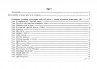 Планування освітньо-виховної роботи з дітьми молодшого дошкільного віку за програмою "Українське дошкілля" — Олександра Білан #8