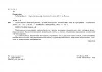 Планування освітньо-виховної роботи з дітьми молодшого дошкільного віку за програмою "Українське дошкілля" — Олександра Білан #9